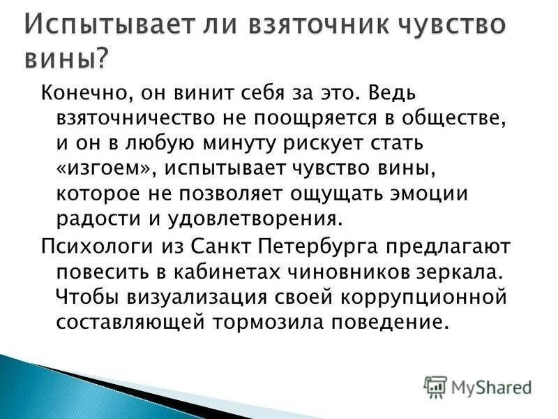 Почему не испытываю чувств. Чувство вины презентация. Вина чувство вины. Испытывание чувства вины. Чувство вины психология.