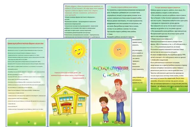 Буклеты для родителей. Буклеты для родителей дошкольников. Буклеты психолога доу. Буклет для родителей в детском саду советы психолога. Буклеты психолога доу.