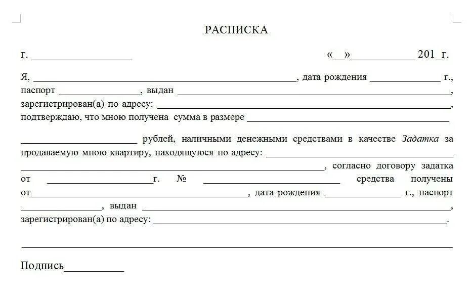 Возвращают ли задаток. Расписка в получении денег предоплата за квартиру. Образец расписки на получение денег за квартиру задаток. Расписка о получении денежных средств за квартиру аванс. Шаблон расписки о получении денежных средств за квартиру задаток.