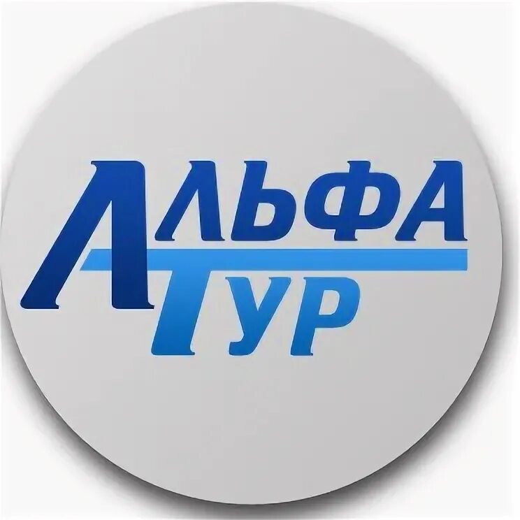 Альфа тур волгоград. Альфа тур Астрахань. Альфа тур логотип. Альфа тур Астрахань турфирма. Альфа тур Элиста.