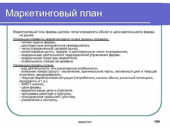 3 маркетинг плана. Маркетинговый план компании. Маркетинговый план фирмы. План маркетинга фирмы. Составление маркетингового плана.