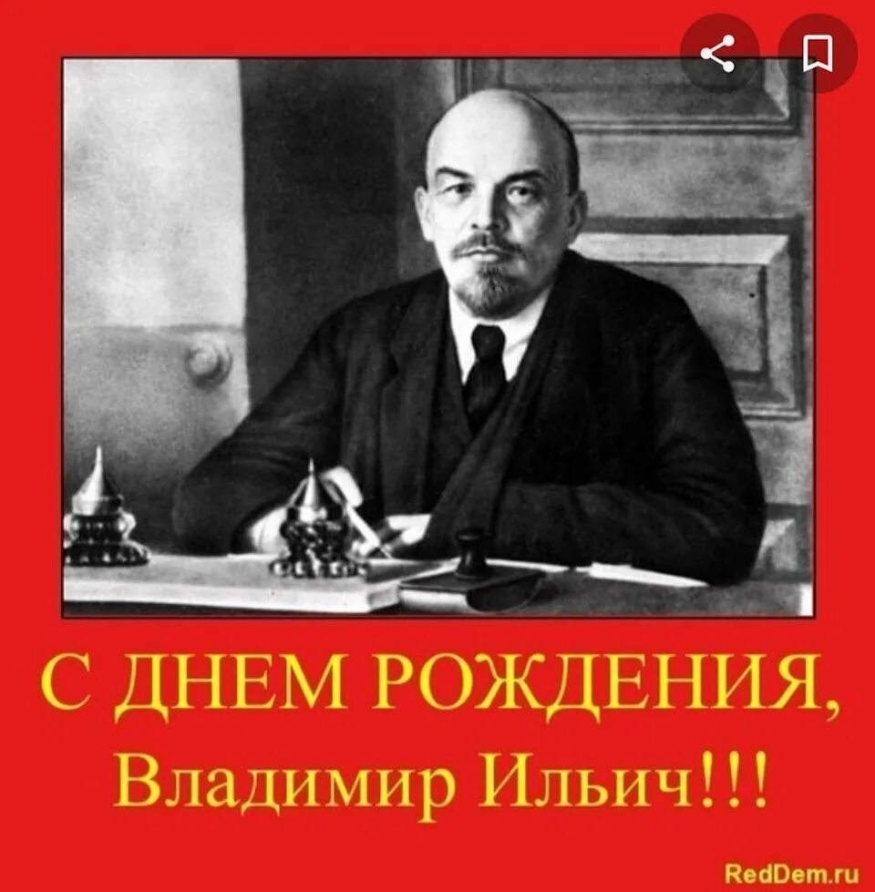 Ленин. День рождения Ленина. Ленин Владимир Ильич день рождения. День рождения Ильича.