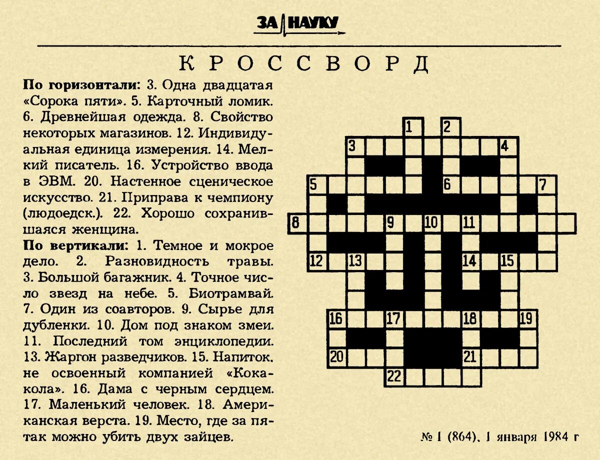 Абразивный сканворд. Кроссворд. Кроссворд с вопросами. Krassord. Кроссворд по вопросам.