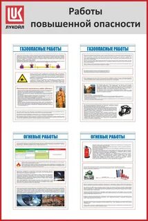 Какой вид относится к работам повышенной опасности