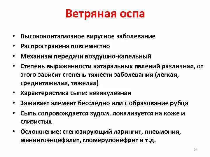 Ветряная оспа мкб 10 код у взрослых. Ветряная оспа мкб 10. Ветряная оспа код по мкб 10. Ветряная оспа код по мкб 10 у взрослых код по мкб.