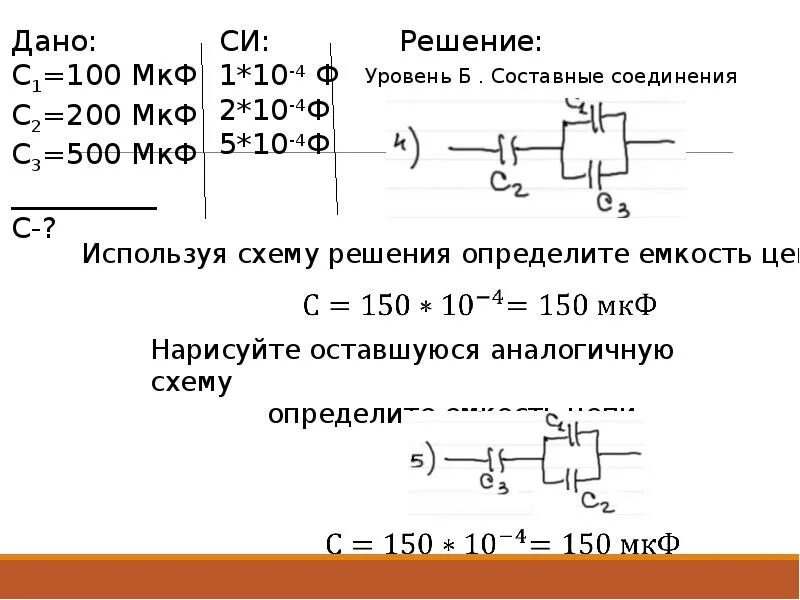 3 500 000 12. Биполярный конденсатор 2.2 МКФ. Напряжение и емкость конденсатора при параллельном. Задачи по Электротехнике конденсаторы. Конденсаторы c1 c2 c3 схема.