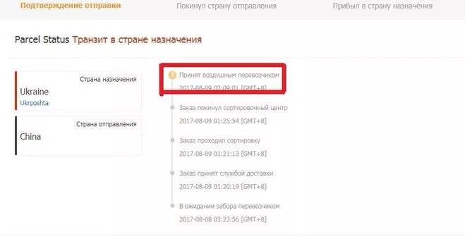 Подача ожидает отправки. Передано перевозчику. Передано перевозчику в стране назначения. АЛИЭКСПРЕСС изменить способ доставки. Передано авиакомпании АЛИЭКСПРЕСС.