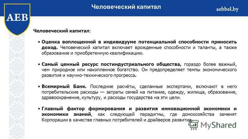 Ано человеческого капитала. Человеческий капитал примеры. Факторы развития человеческого капитала. Влияние образования на человеческий капитал. Человеческий капитал способности.