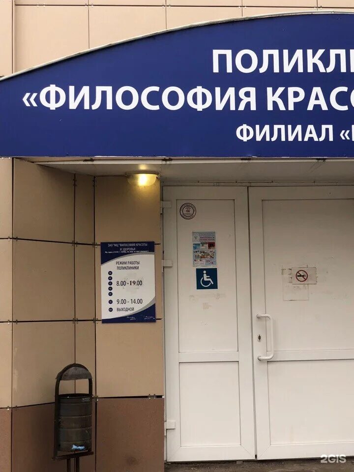 Философия красоты режим работы. Луначарского 66 пермь философия красоты и здоровья. философия красоты. философия красоты лаборатория пермь. философия здоровья клиника пермь.
