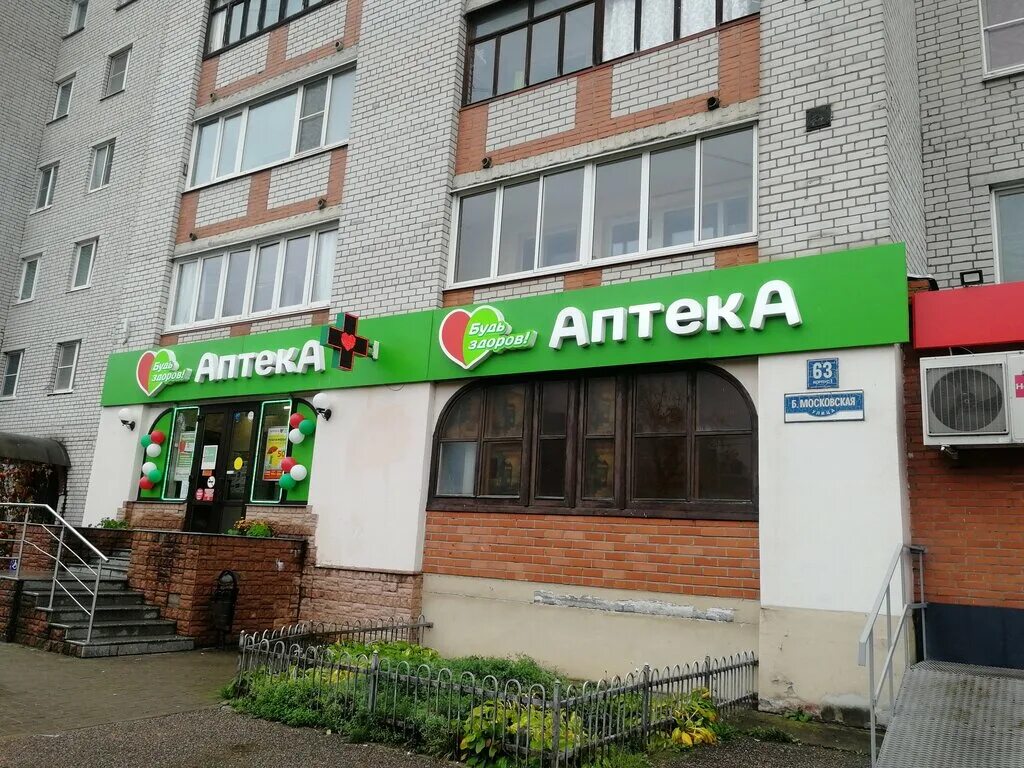 аптека ул великая великий новгород. калина фарм великий новгород большая московская улица 66. аптека калина фарм великий новгород. аптеки великий новгород большая московская. аптека здоровье великий новгород.