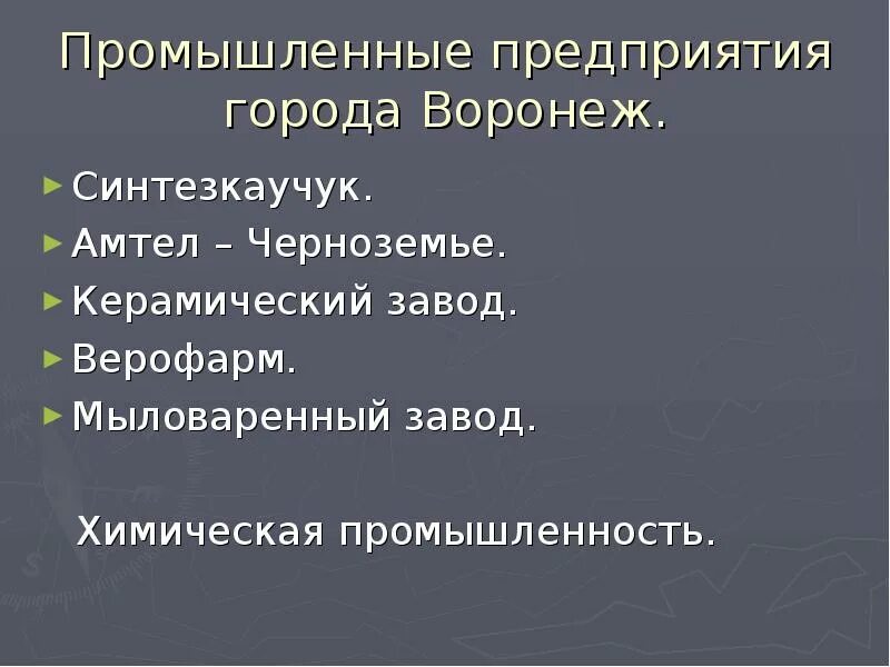 Какая бывает промышленность. Промышленность Воронежа. Промышленность города Воронежа. Окружающий мир 3 класс промышленность. Виды промышленности 3 класс окружающий мир