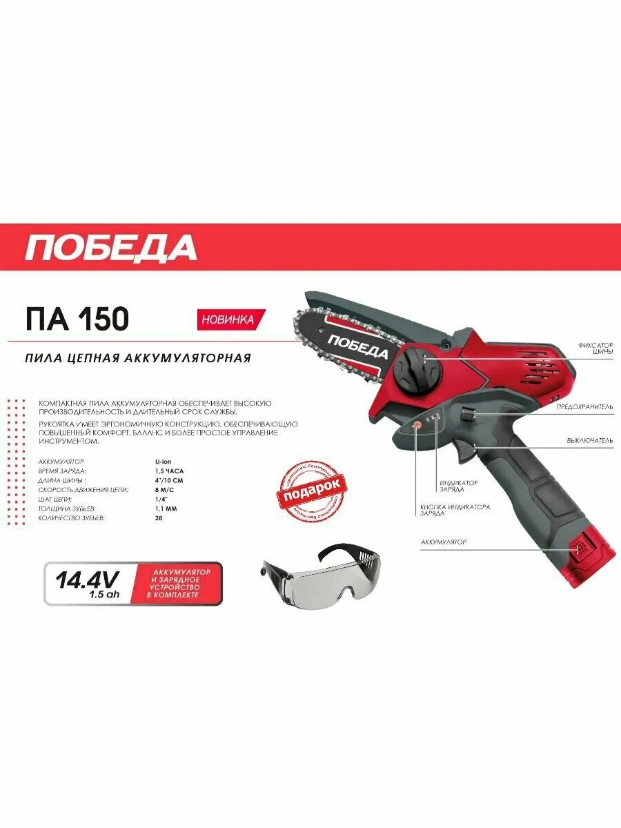 Мини пила победа. Триммер аккумуляторный победа та 120 (12в, 1,5ач). Мини циркулярка метабо аккумуляторные. Мини пила победа. Запчасти для мини пилы.