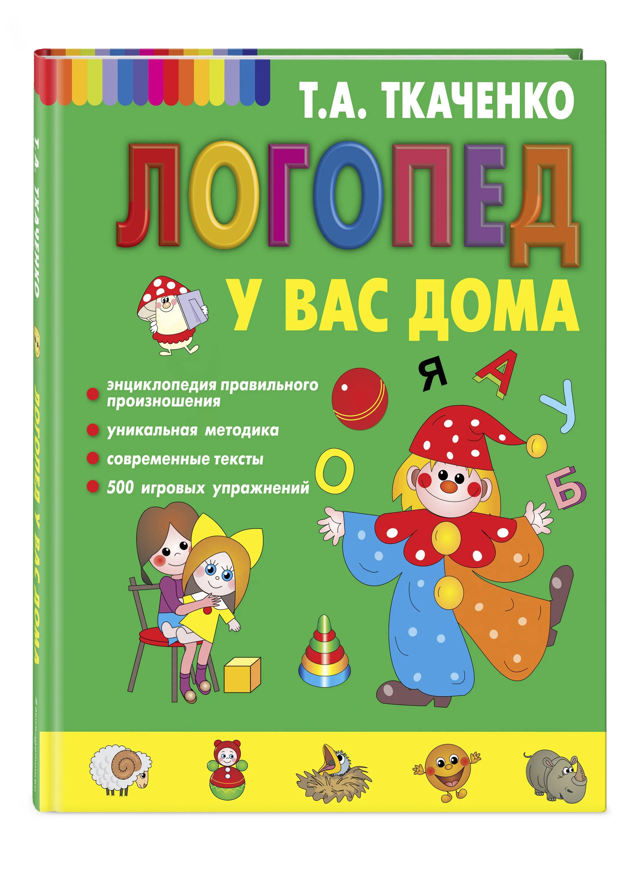 Книги логопедическое занятие. Книжка логопедических занятий. Книги логопедическое занятие. Книга ткаченко логопедические упражнения. Логопедические занятия с детьми с онр.
