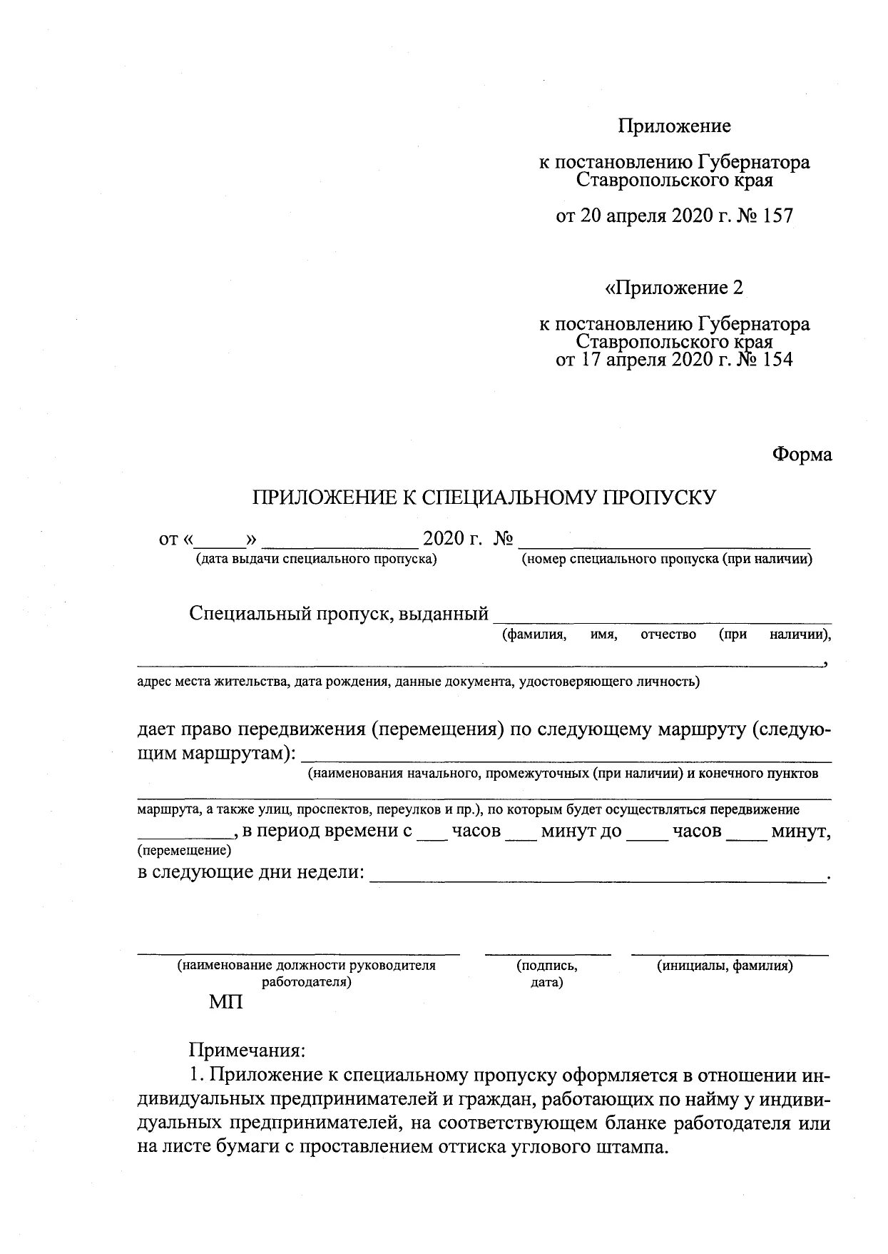 Постановление 457 приложение 2. Постановление 457 приложение 2