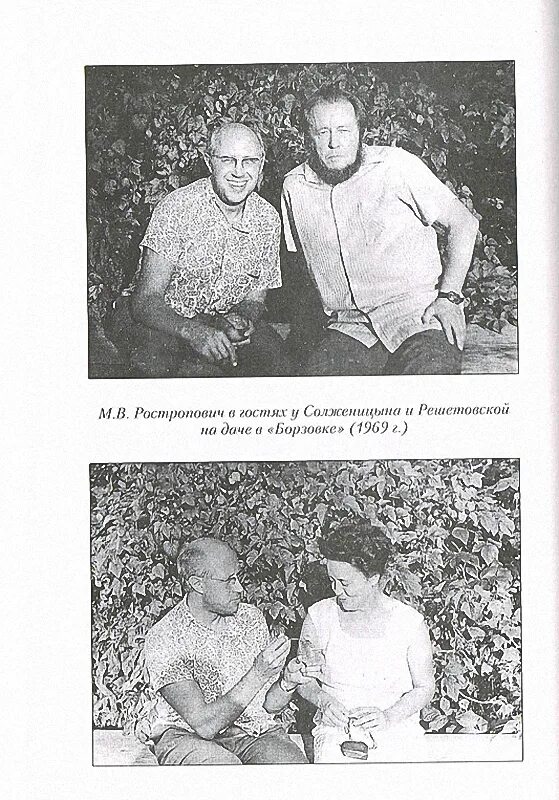 Решетовская наталья алексеевна фото. Солженицын о распаде ссср. Письмо премьера коллагена ростроповичу. Однажды солженицын написал ростроповичу письмо. Солженицын написал ростропович письмо.