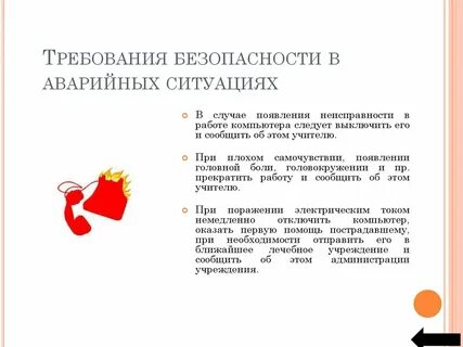 Действия водителя при аварийной ситуации