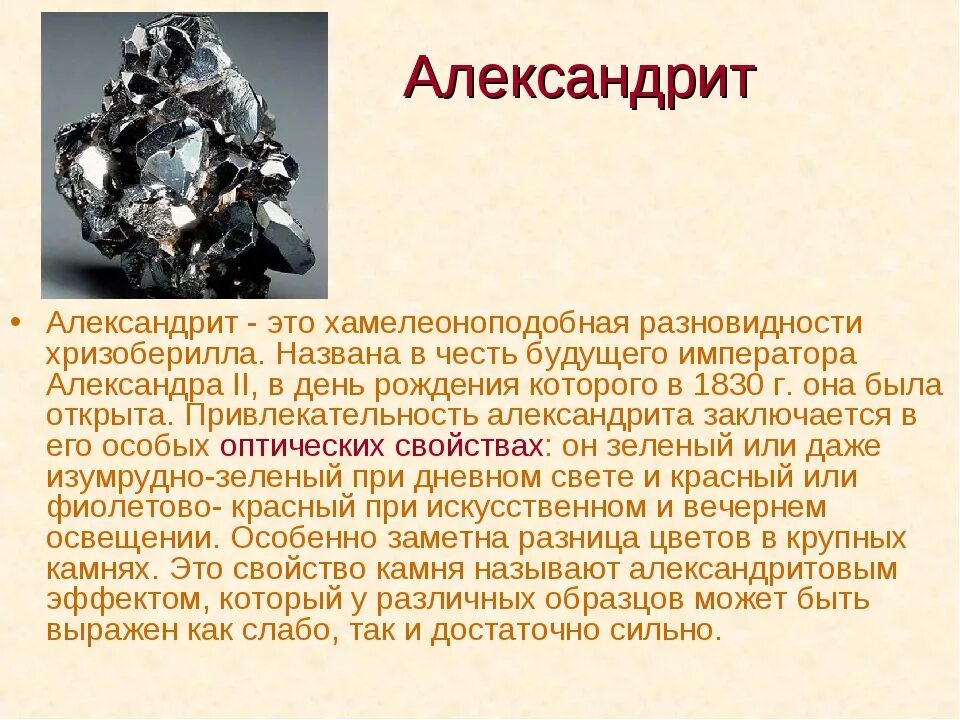 Характеристики самоцветов. Александрит. Александрит камень. Александрит кристаллическая решетка. Камни описание.