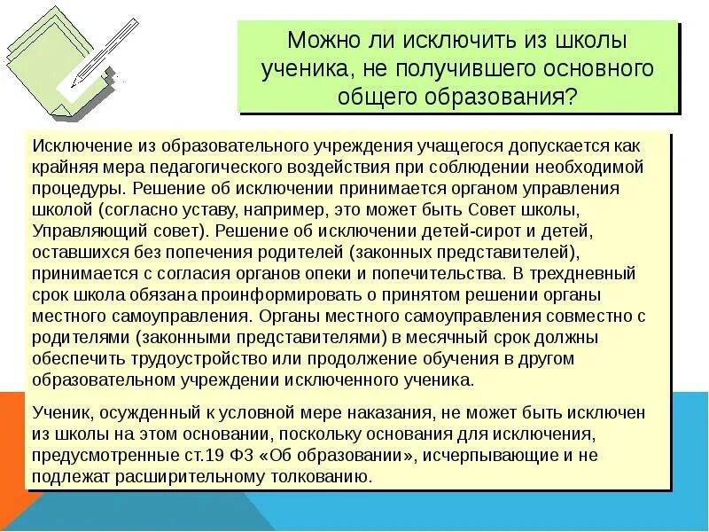 Исключили из школы. Исключение ученика из школы. Ученика исключают из школы. Как исключить ученика из школы.