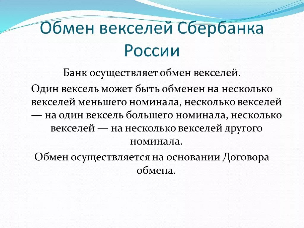 Вексель сбербанка. Вексель это в экономике. Вексель презентация. Вексель может быть. Векселя Мефо.