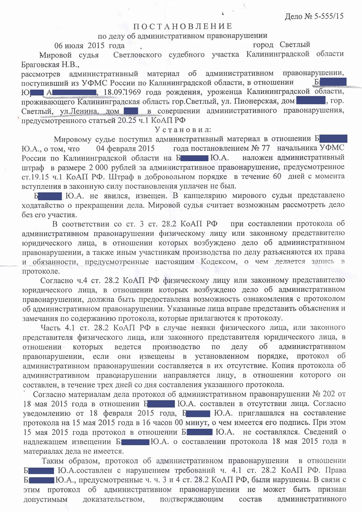 20.25 КОАП Фабула. Протокол об административном правонарушении по ст. 20.25. Протокол об административном правонарушении по ст 20.25 КОАП РФ образец. Постановление по делу об административном правонарушении КОАП РФ 20.25. 12.19 4 коап рф