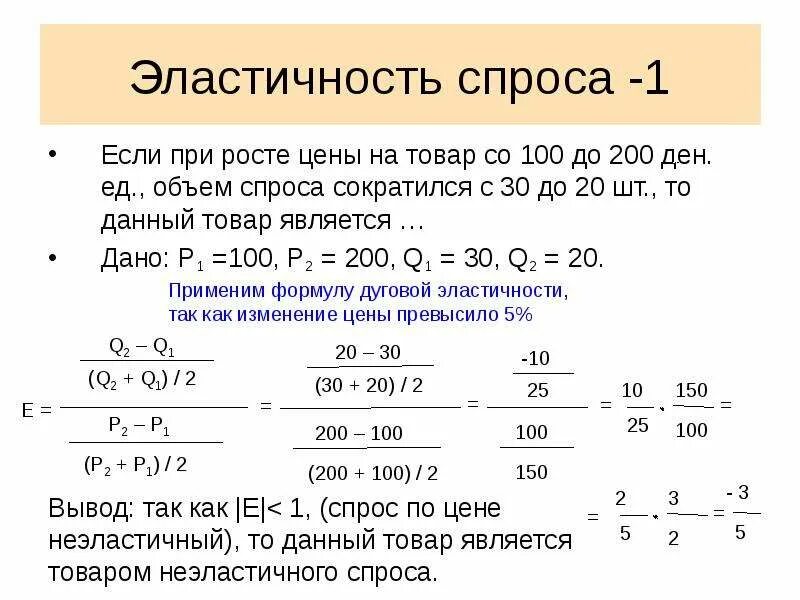 Линейная эластичность спроса и предложения. Эластичность спроса формула a b. Точечная эластичность спроса по доходу. Задачи на коэффициент прямой эластичности спроса. В среднем на 160 качественных