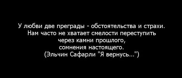 Была любовь и нет любви. Цитаты про любовь и преграды. у любви нет преград цитаты. преграды цитаты. настоящая любовь проверяется временем.