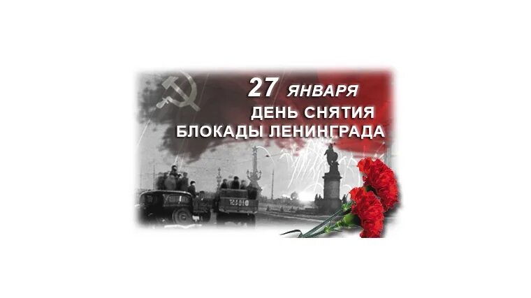 День снятия блокады фон для презентации. Фон снятие блокады. Блокаде ленинграда посвящается. Тема блокада ленинграда. 27 января 1944 день окончательного снятия блокады ленинграда.