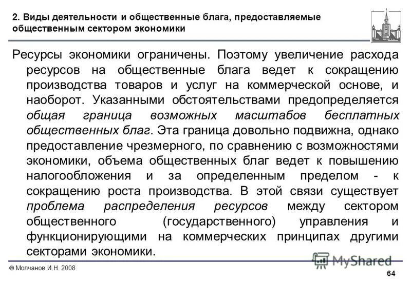 Эффективное расходование ресурсов общественного сектора. Общественный сектор экономики. Общественные блага. Объем благ затраты ресурсов доступность благ.