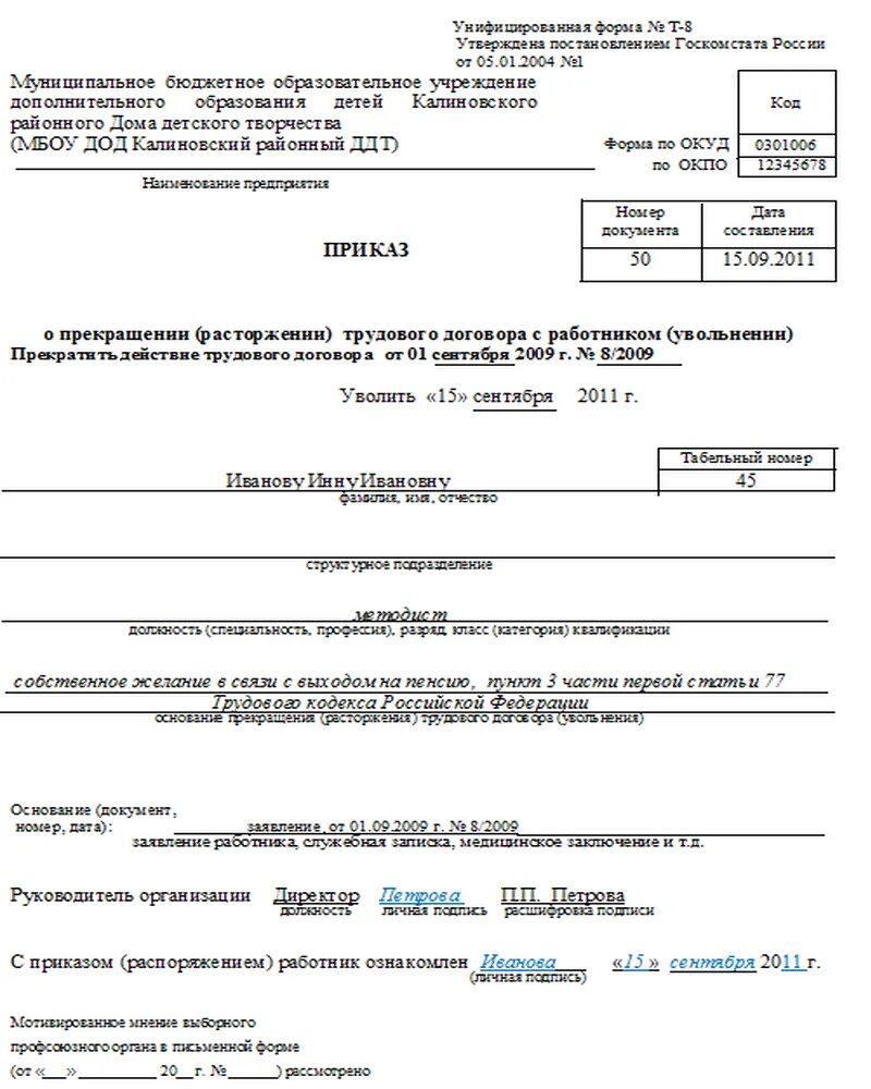 Увольнение работающего пенсионера какие документы. Увольнение в связи с выходом на пенсию приказ. приказ об увольнении с выходом на пенсию образец. приказ об увольнении в связи с выходом на пенсию образец. увольнение работника по выходу на пенсию приказ.