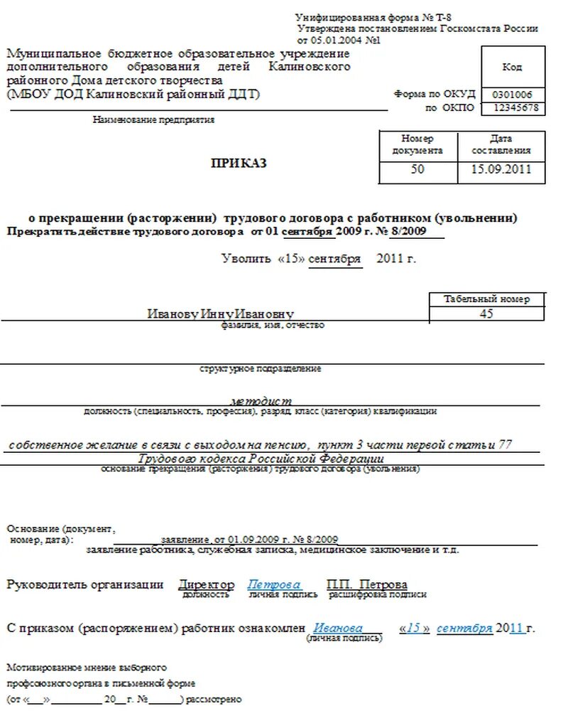 Увольнение работников пенсионеров. Увольнение в связи с выходом на пенсию приказ. Приказ об увольнении с выходом на пенсию образец. Приказ об увольнении по собственному желанию. Увольнение работника по выходу на пенсию приказ.