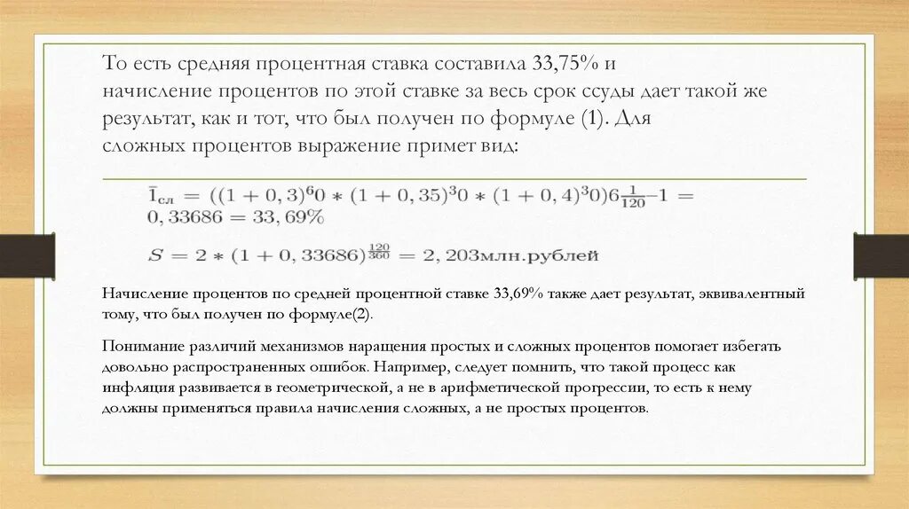 Ставка составляет. Как рассчитать средний процент. Формула процентов за весь срок ссуды. Среднее в процентах. Как вычисляется средний процент.