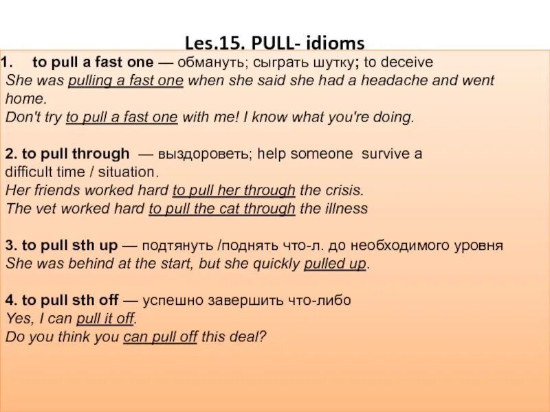 Pull Leg идиома. To Pull to Push idioms правило. To Pull someone's Leg идиома. Pull through идиома. Pull someone leg