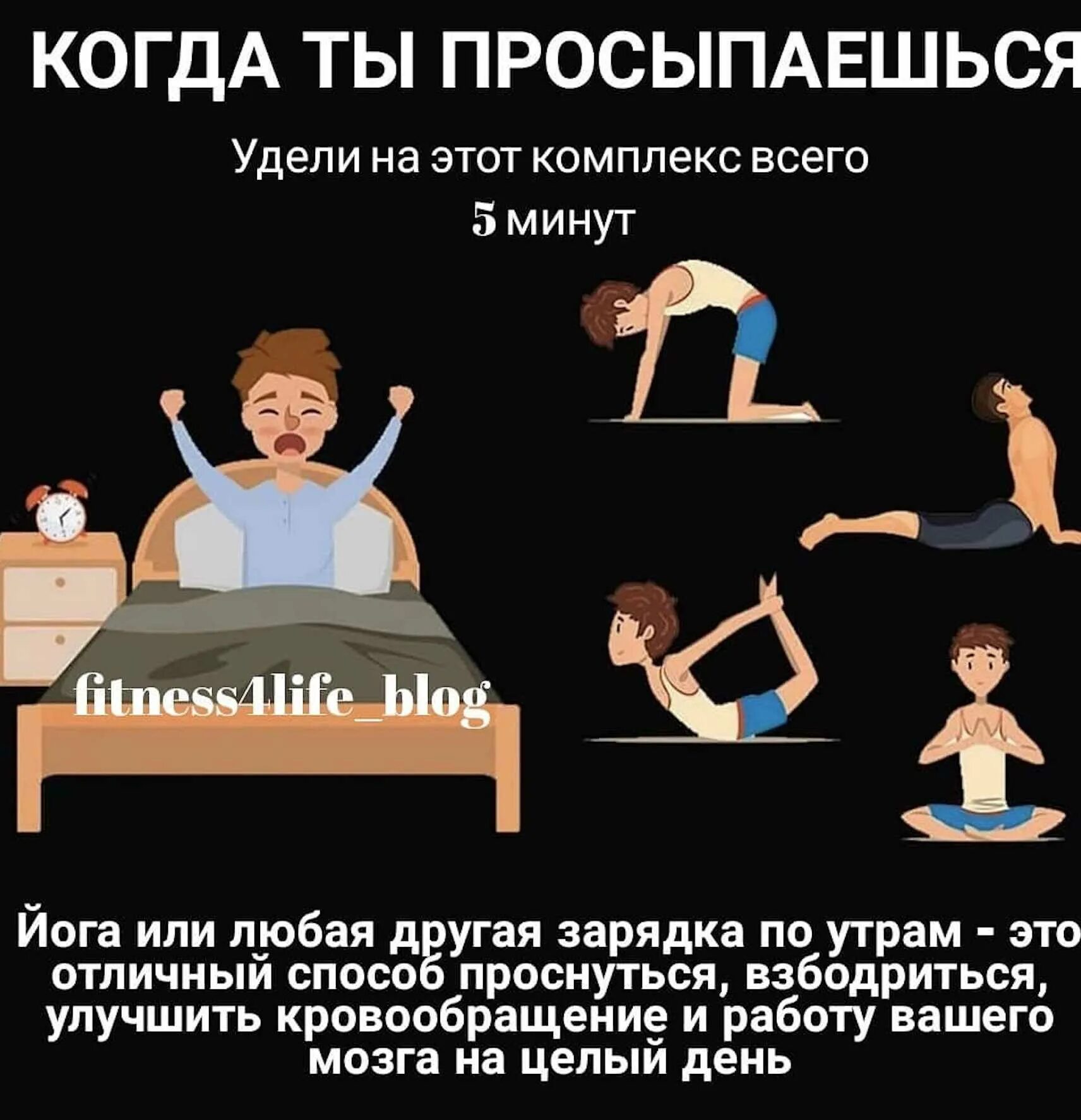 Что ты делаешь утром и ночью. Как быстро проснуться. как проснуться утром. что нужно сделать чтобы проснуться. как быстро проснуться утром.