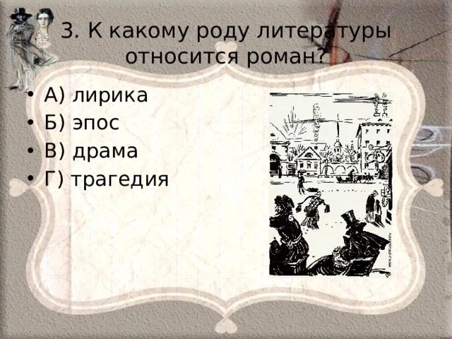 Какому роду литературы относится произведение блока россия. Роды литературы.