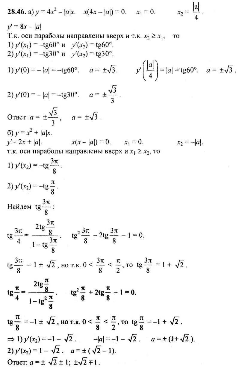 Мордкович 10-11 класс Алгебра 28.28. Математика 11 класс Мордкович Смирнова. Задачник по алгебре и математическому анализу 10-11 класс Мордкович. Решебник по математике мордкович