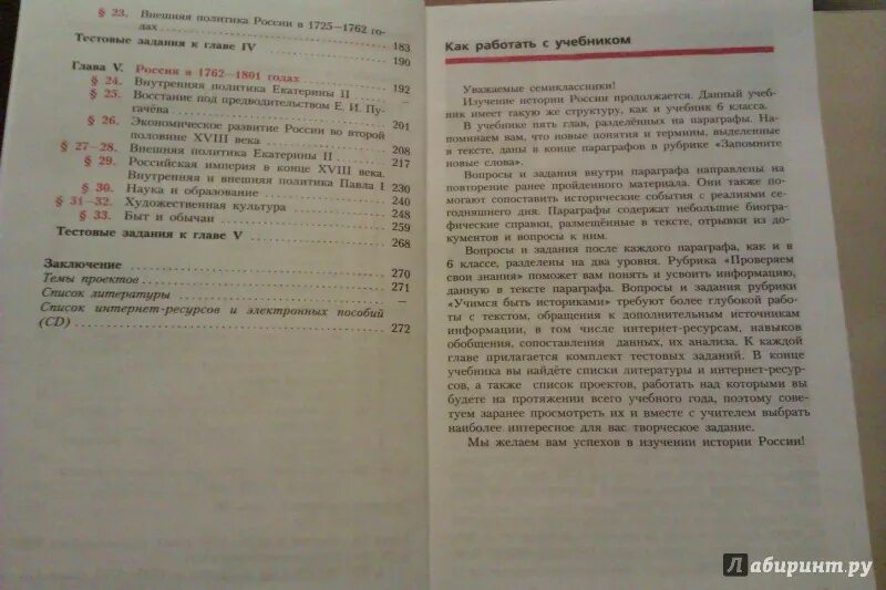 История 6 класс 13 параграф читать. Учебник истории Данилов. Учебник истории 7 класс содержание. История России 7 класс содержание. Учебник истории России 7.