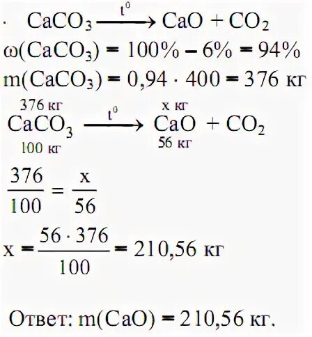 По термохимическому уравнению caco3 cao. Caco3 cao co2. Как из caco3 получить cao. Cao+ co2 - q. Вычислить g реакции caco3 cao+co2.