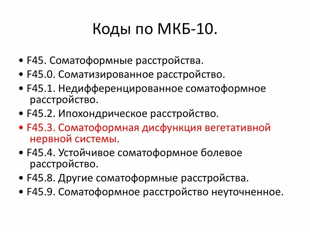 Код диагноза r. Укус насекомого код по мкб 10. Диагноз и код диагноза по мкб-10. Мкб-10 Международная классификация болезней терапия. Клинический диагноз мкб 10.