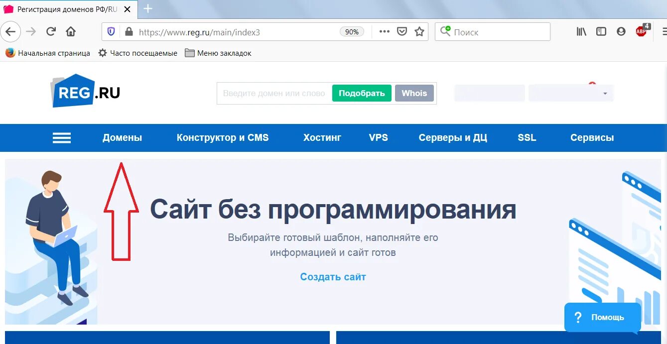 Конструктор сайтов рег ру. Регистрация домена. Регистрация домена ру. Конструктор рег ру