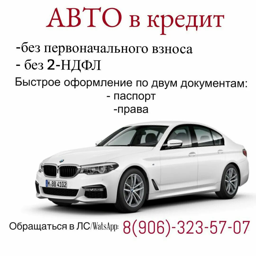 Машины в кредит без первоначального взноса. Трейд ин. Автокредит без первоначального взноса. Автокредит екатеринбург без первоначального взноса. Авто кредит выгодный без первоначального.