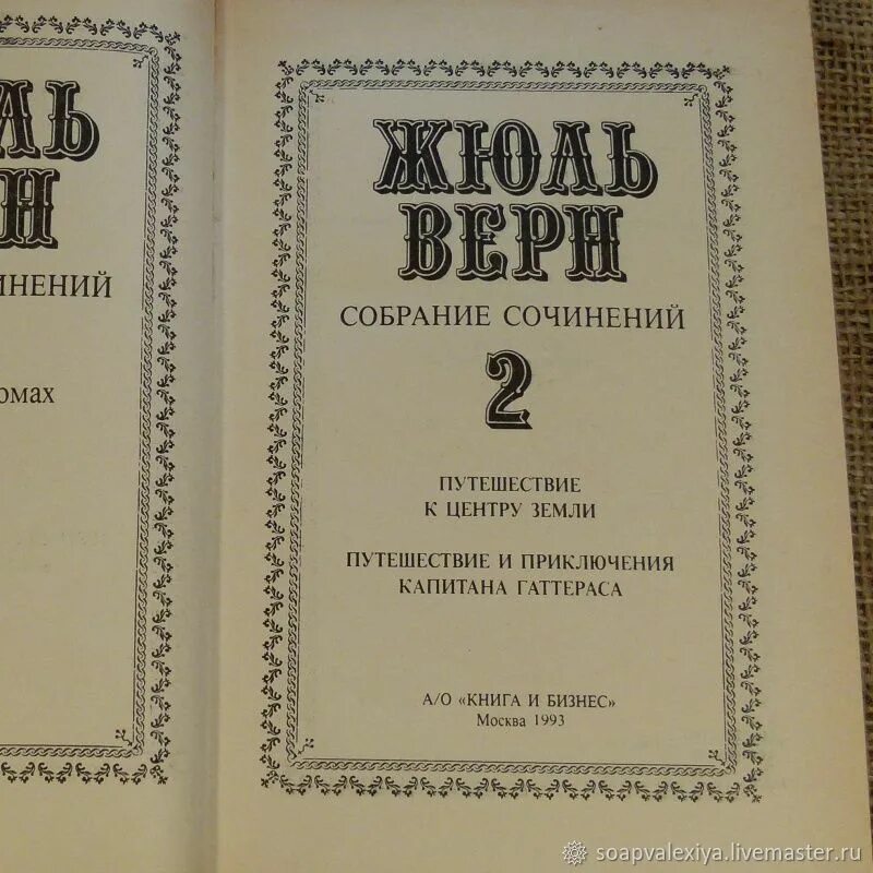 Собрания сочинений приключения. Жюль Верн собрание сочинений. Сочинение приключение книги