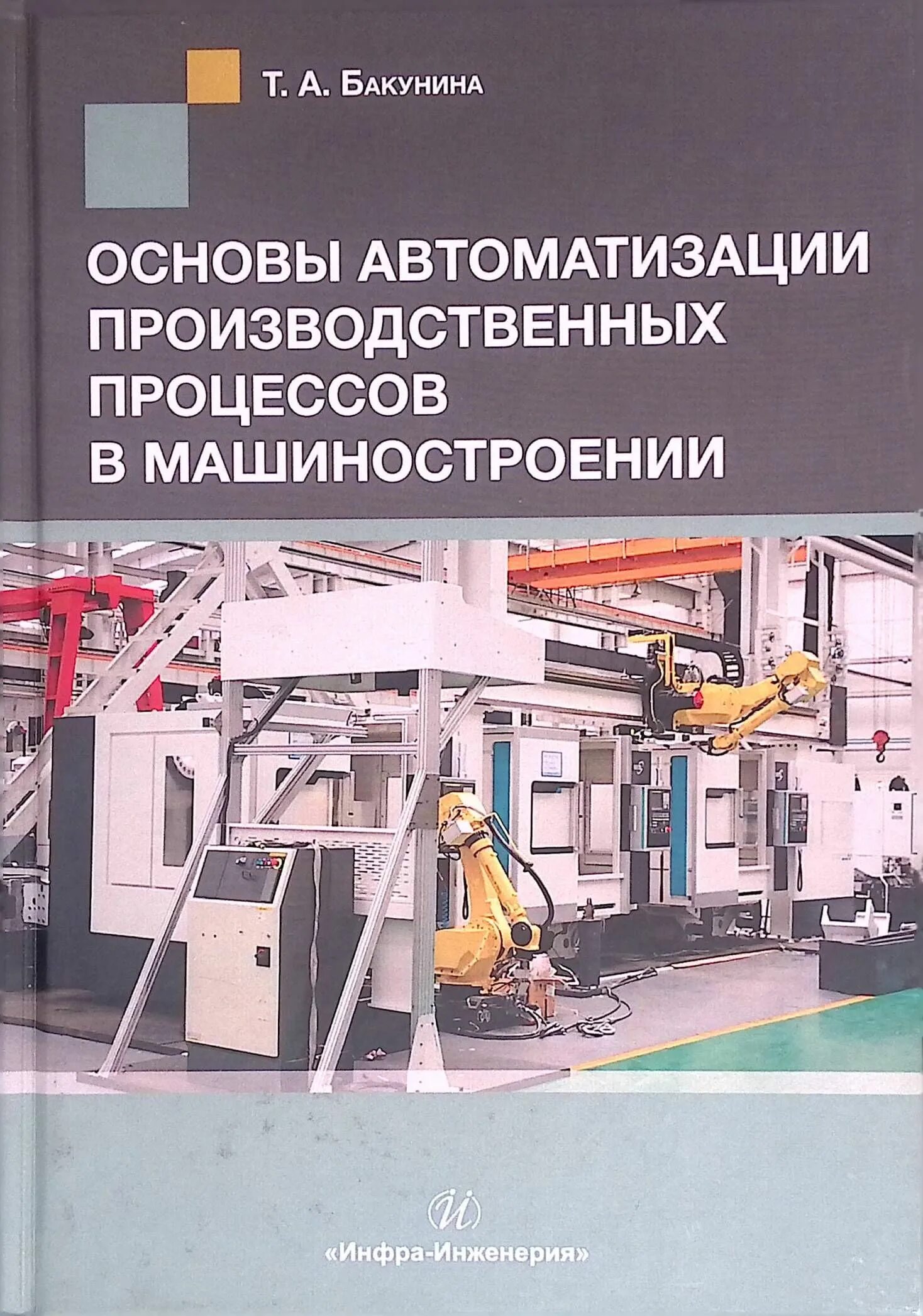 Основы автоматизации. Автоматизация технологических процессов нефтегазового производства. Производственный процесс в машиностроении. Автоматизация производства. Штриховые коды автоматизация производственных процессов.