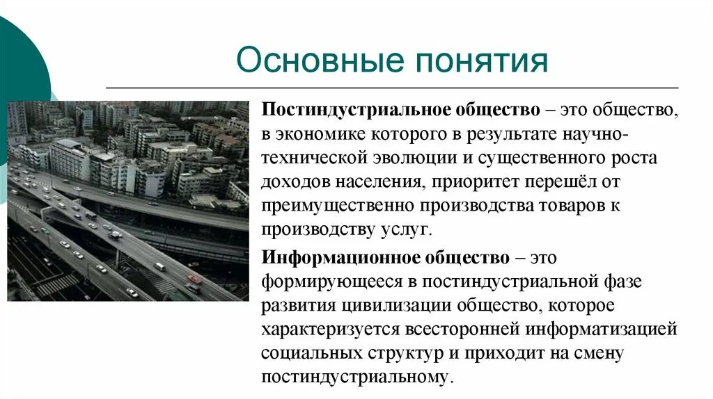 Средний класс постиндустриальное общество. Постиндустриальное общество. Постиндустриальное общество термин. Постиндустриальное общество это общество. Термин «постиндустриальное общество» предложил.