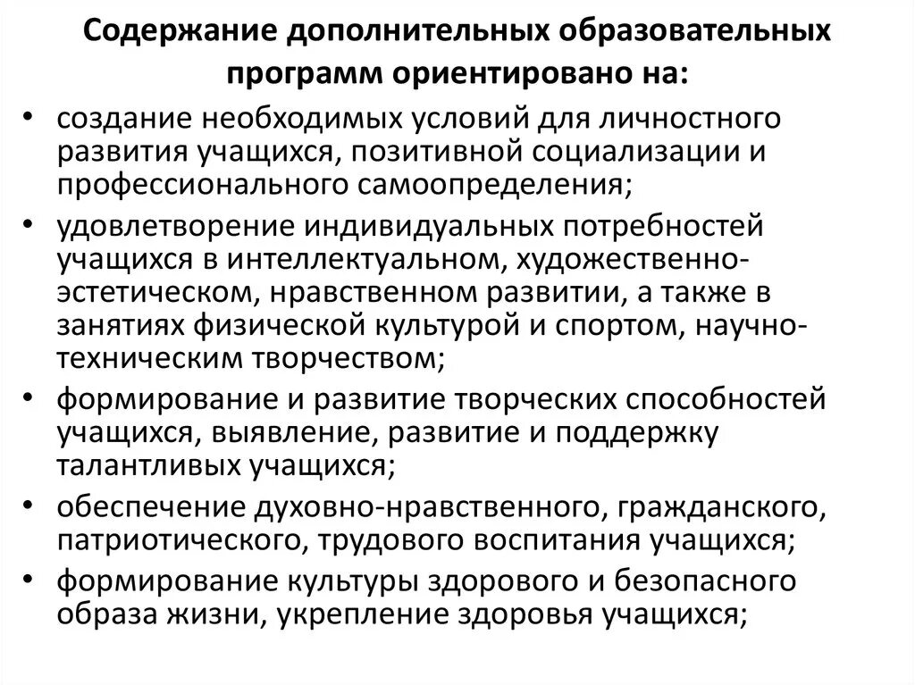 Содержание дополнительной образовательной программы. Содержание программы дополнительного образования. Что содержит Дополнительная образовательная программа. Утверждение дополнительных образовательных программ.