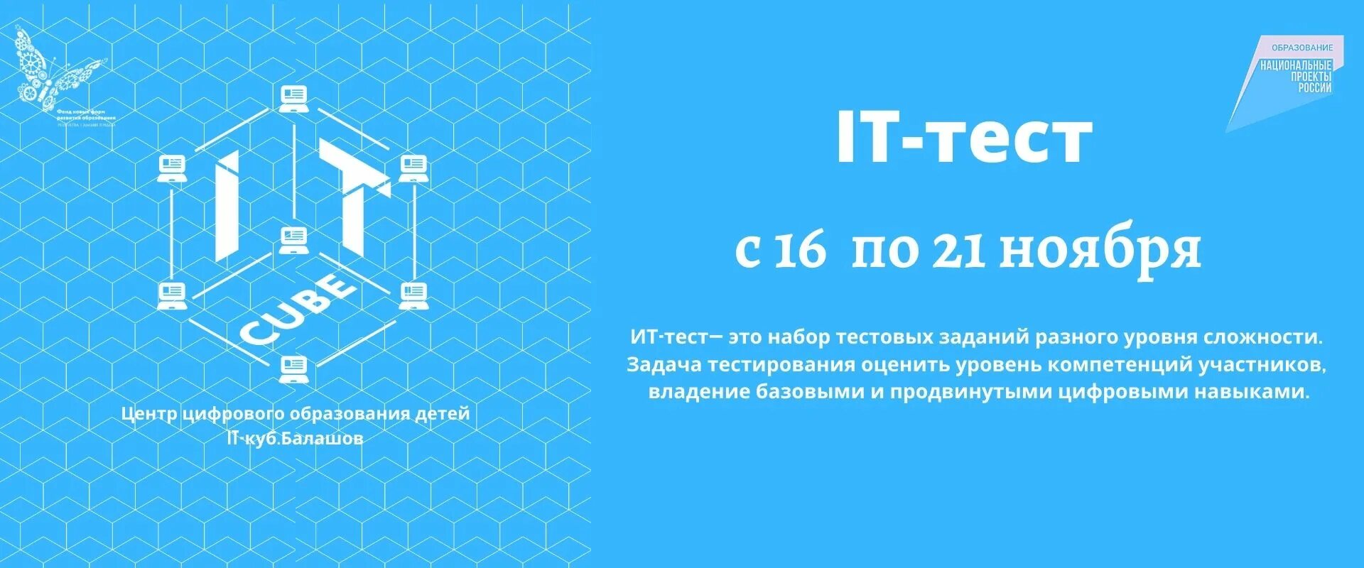 It куб логотип. Тест it. Цифровое образование. Test it логотип. Тест на профессию в it