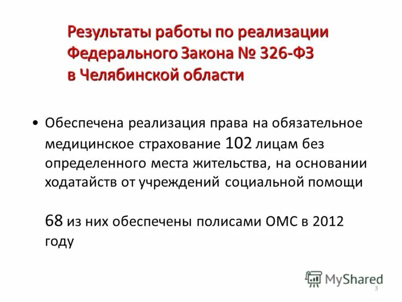 Закон 255-фз. Федеральный закон 326. Закон об обязательном медицинском страховании. 326 фз от 14. Федеральный закон 326.