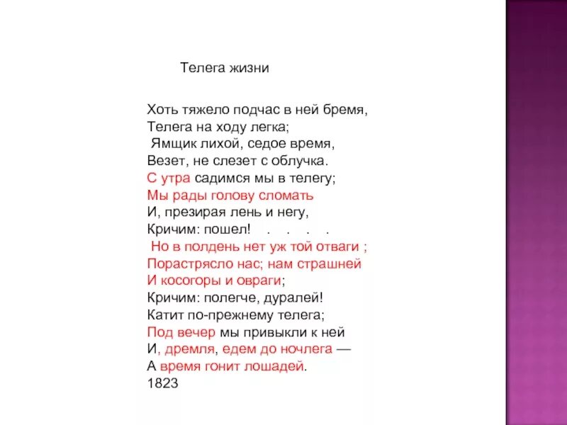 Телега жизни Пушкин. Стих телега жизни Пушкин. Стих Пушкина телега жизни текст. Телега жизни 1823 Пушкин.