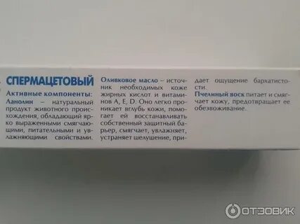 Спермацетовый крем состав