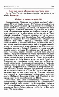 Читать псалом 33 текст на русском языке