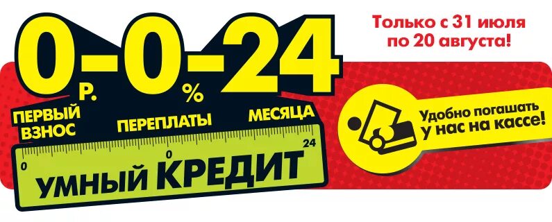 Мвидео рассрочка от магазина. М видео 0 0 24. Эльдорадо рассрочка 0-0-6. Кредит без переплат. Телефоны 0 0 24